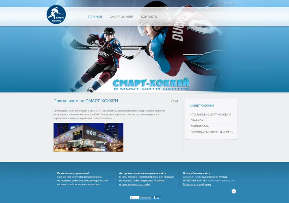 Создание сайта спортивного клуба Украина, разработка сайта спортивных секций Днепр.