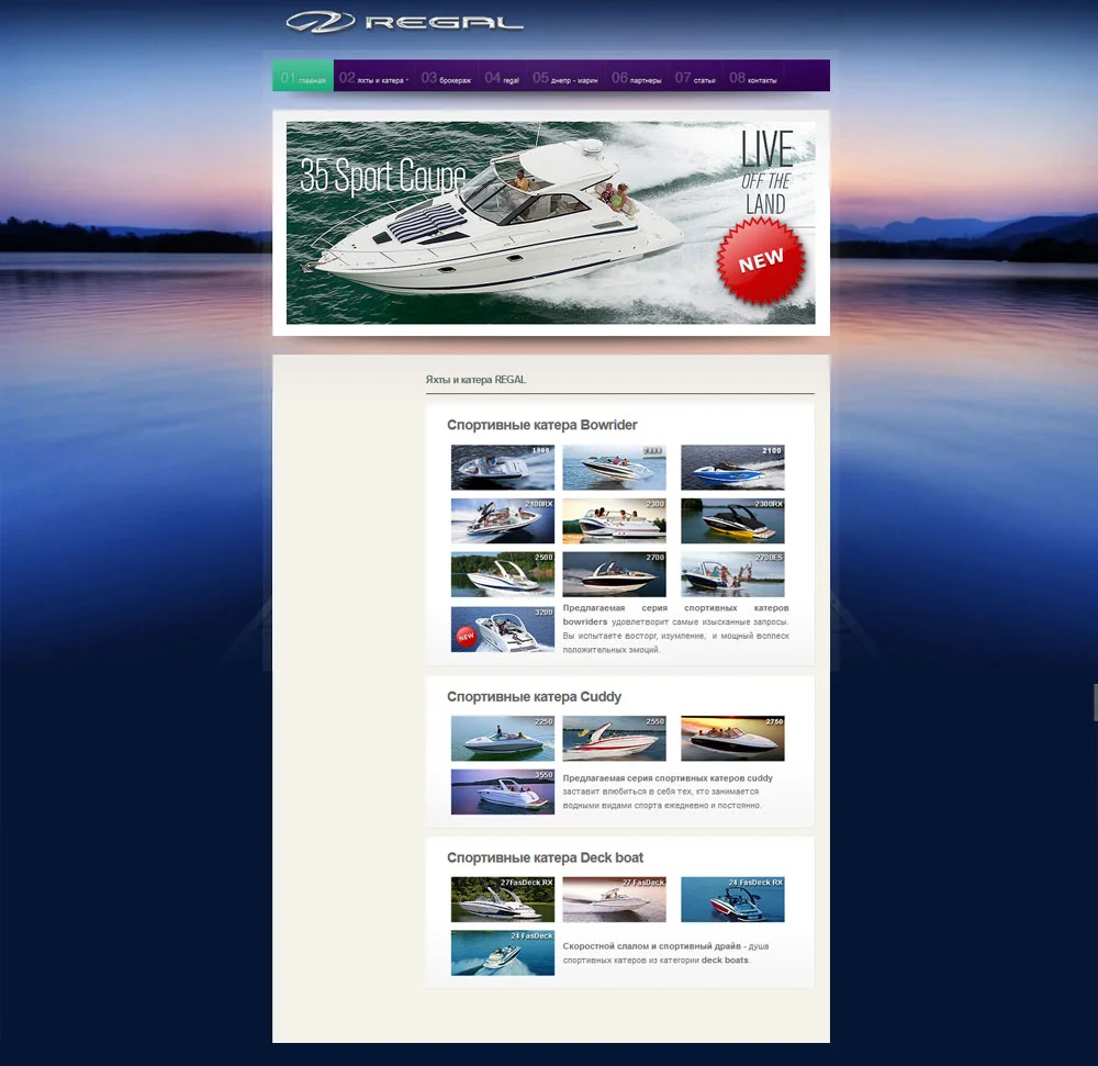 Создание сайта для фирмы торгующей яхтами катерами и лодками в г. Днепр (Днепропетровск)