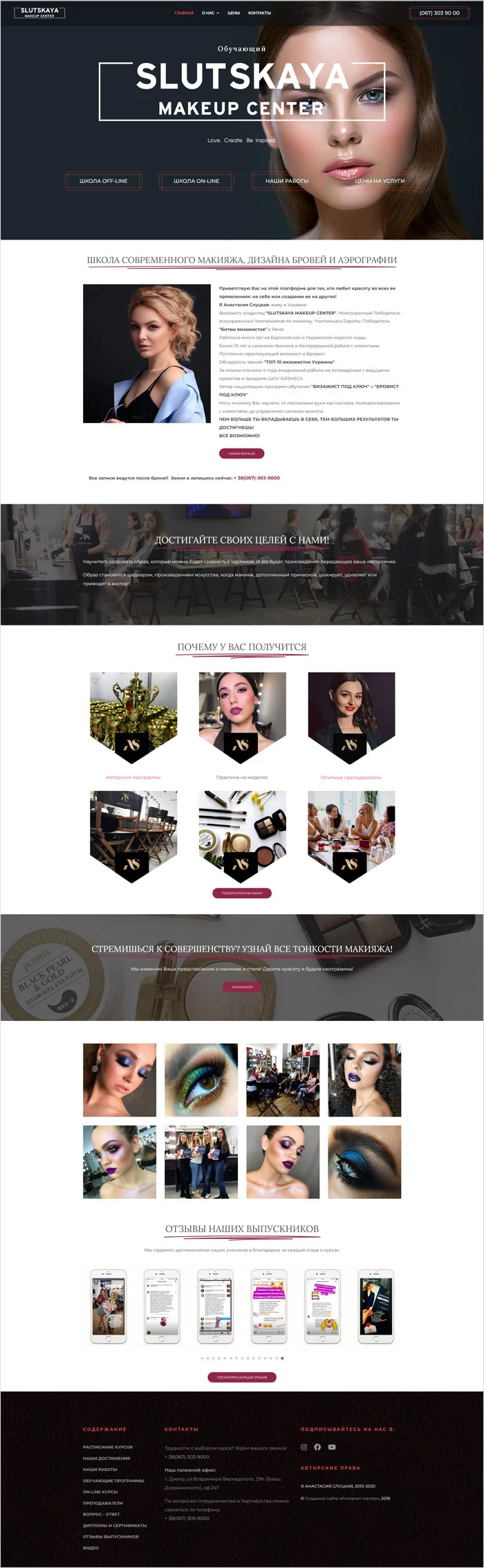 Создание сайта школы макияжа Днепр Украина, разработка интернет магазина Днепр.