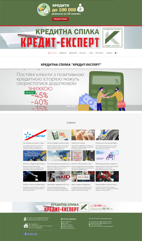 Создание сайта кредитного союза Украина, разработка интернет магазина Днепр.