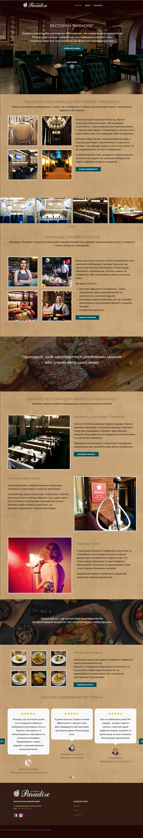 Сколько стоит создание сайта ресторана Днепр Украина, Павлоград.