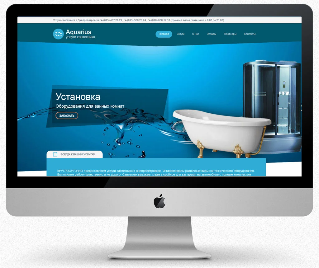 Создание сайта сантехника Украина, разработка сайта сантехников Днепр.